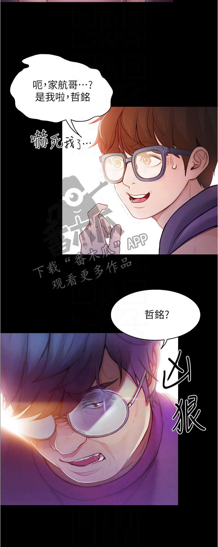 校园奇事漫画,第4章：尴尬2图