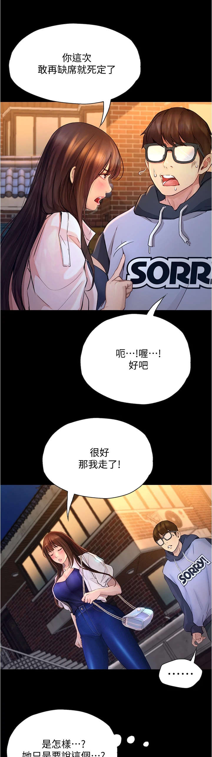 校园奇遇漫画,第17章：打扮1图