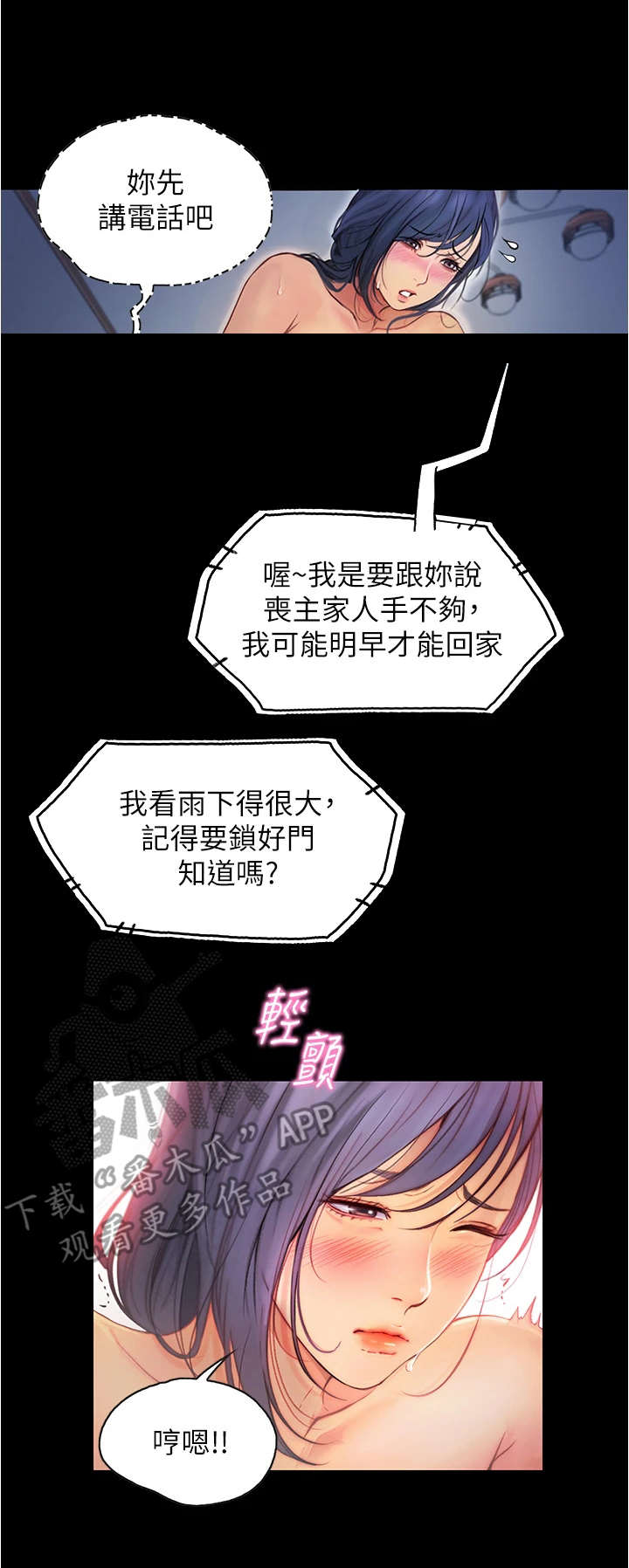 校园奇遇记小品串词漫画,第14章：电话1图