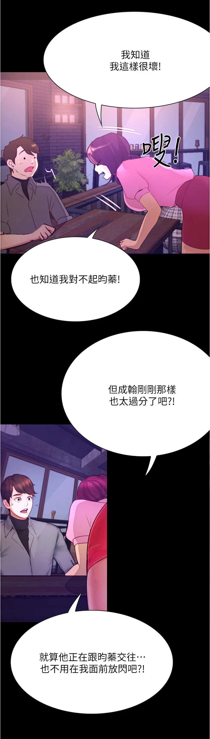 校园奇遇记小品漫画,第20章：倾诉1图