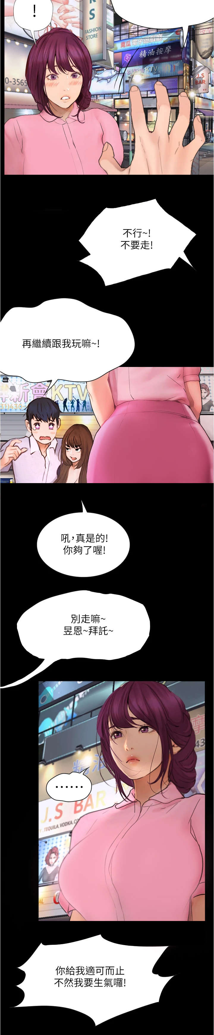 校园奇遇记怎么写550字漫画,第19章：秀恩爱2图