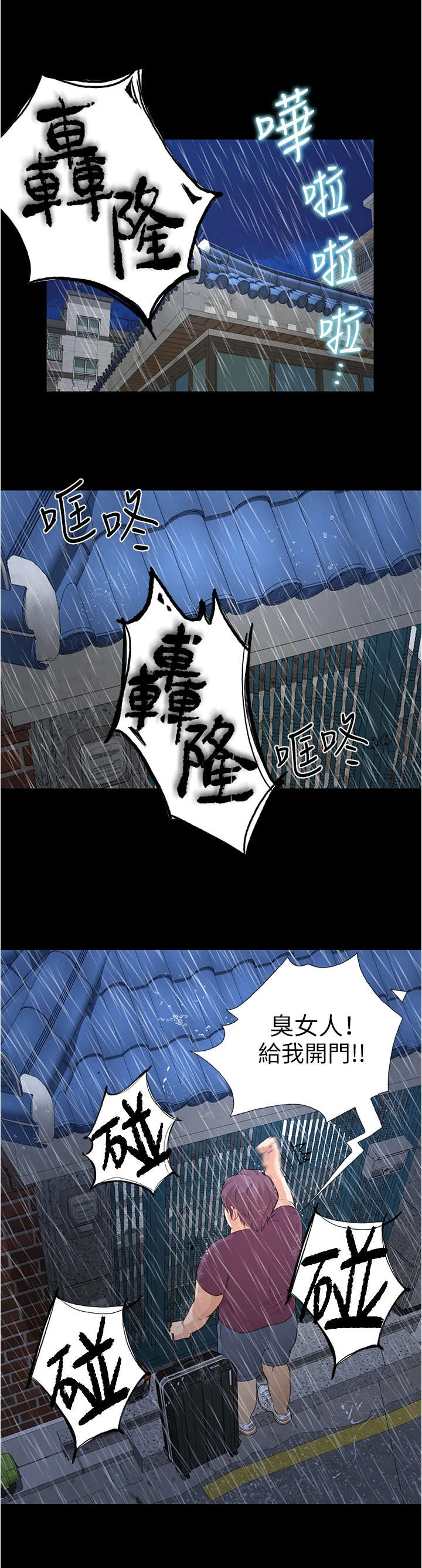 校园奇遇记小品串词漫画,第12章：打雷1图