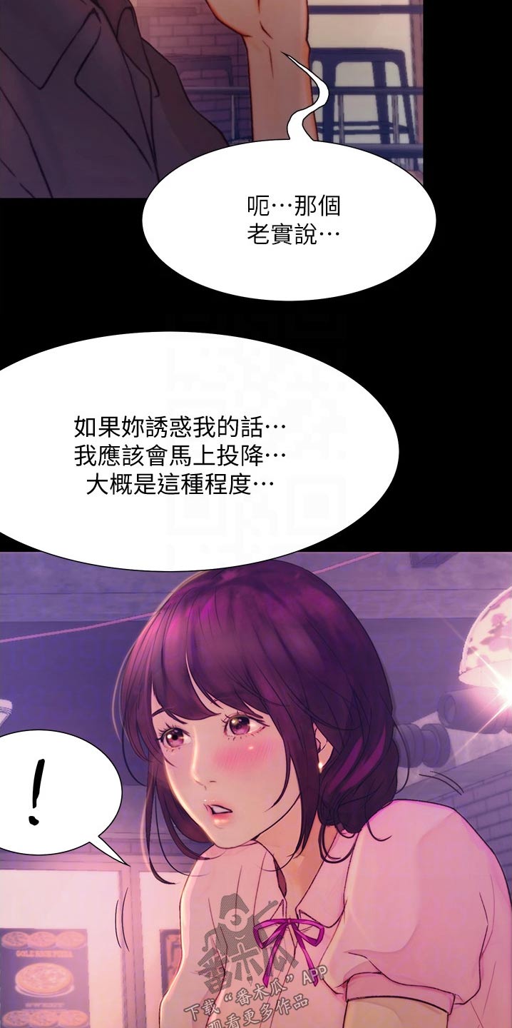 校园奇遇之羞耻炼狱漫画,第21章：赞美2图