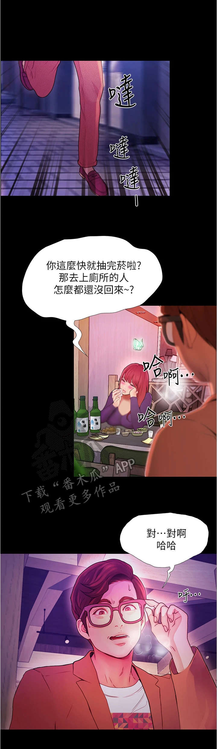 校园奇景漫画,第7章：借口离开1图