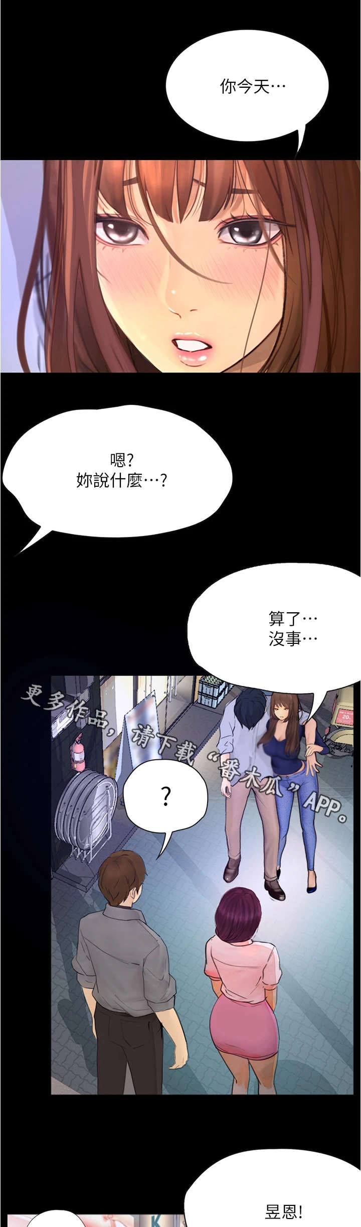 校园奇遇记怎么写550字漫画,第19章：秀恩爱1图