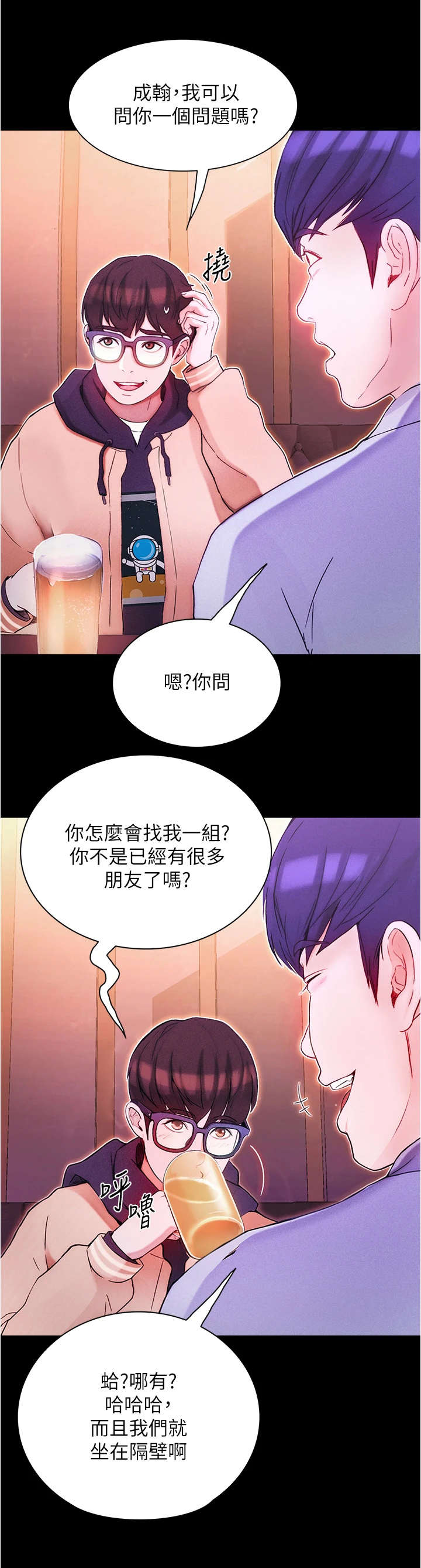 校园奇遇解说漫画,第3章：喝一杯2图