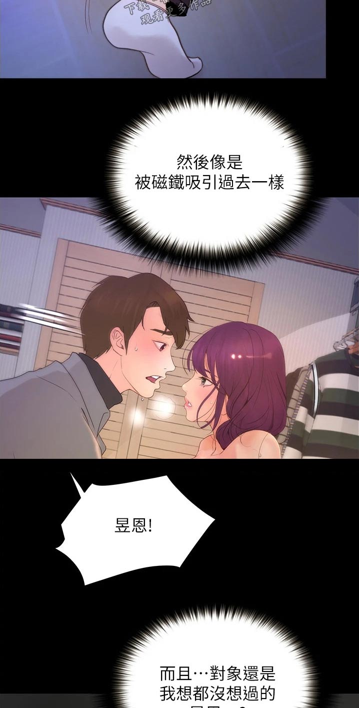 校园奇遇记漫画漫画,第24章：偷听1图