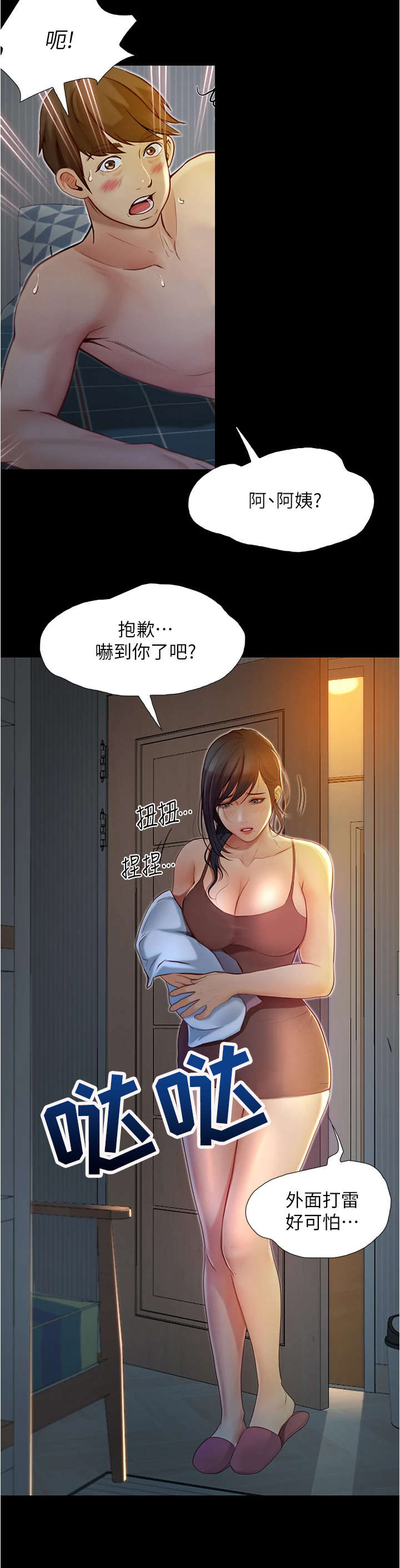 校园奇异事件漫画,第12章：打雷1图