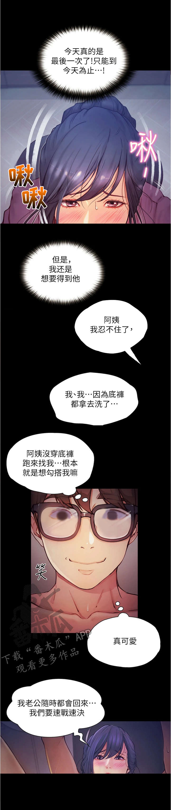 校园奇遇流小说排行榜最新漫画,第15章：一错再错1图