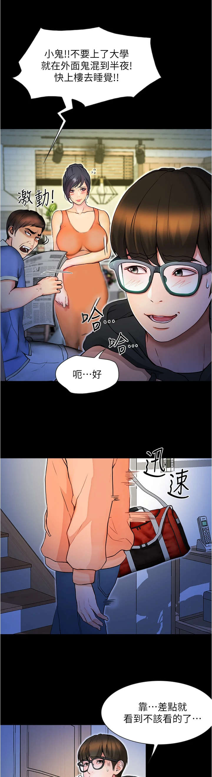 校园奇遇记完整版漫画,第4章：尴尬1图