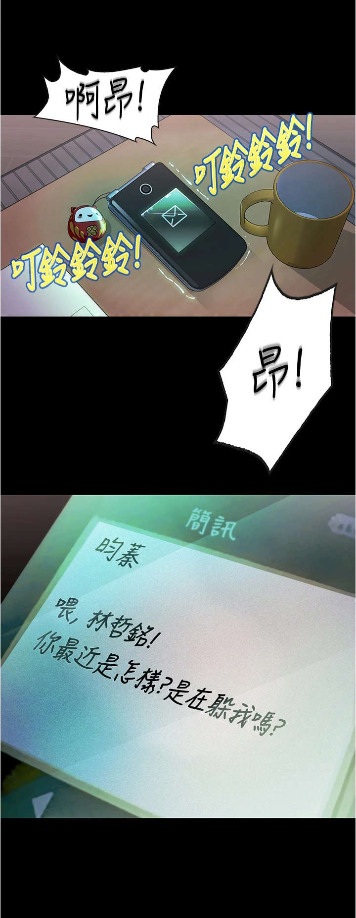 校园奇遇流小说排行榜最新漫画,第15章：一错再错2图