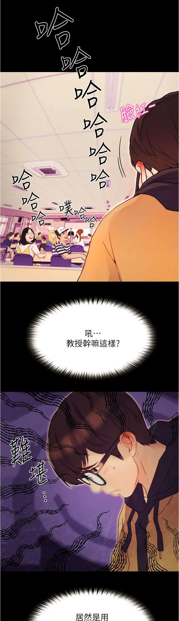 校园契约奴隶吴优漫画,第2章：分组2图