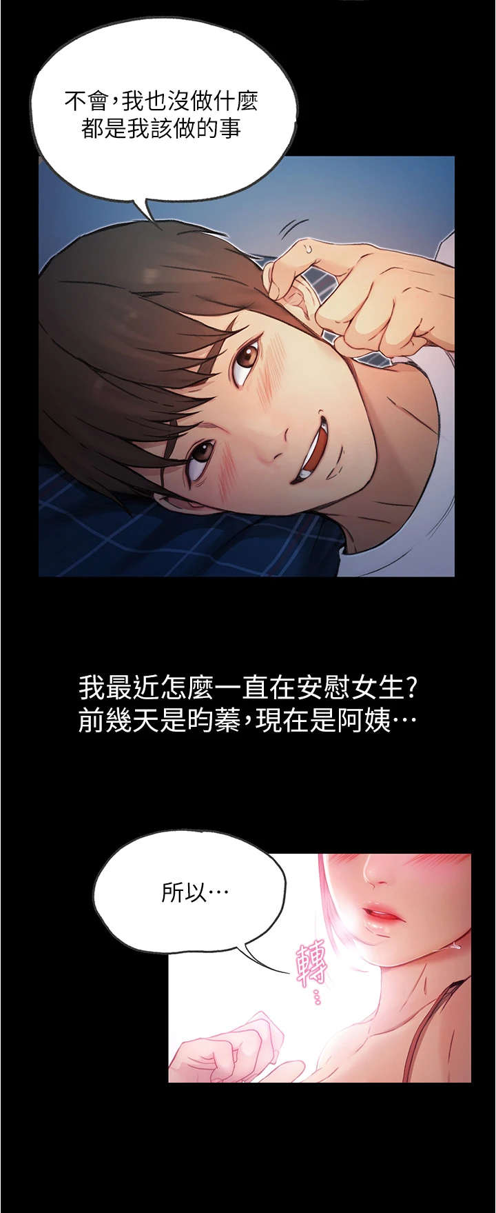 校园契约奴隶3d漫画全集在线阅读漫画,第13章：不知所措2图