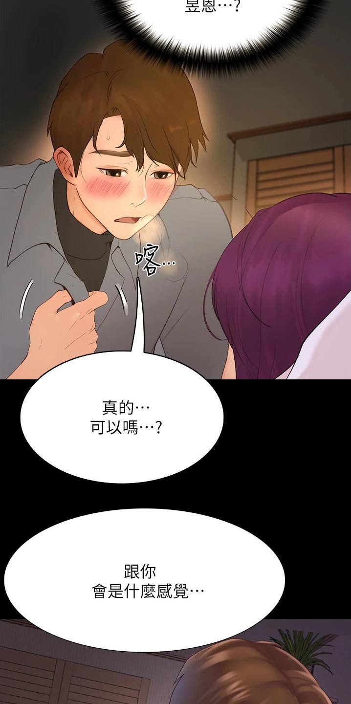 校园奇遇记漫画漫画,第24章：偷听2图