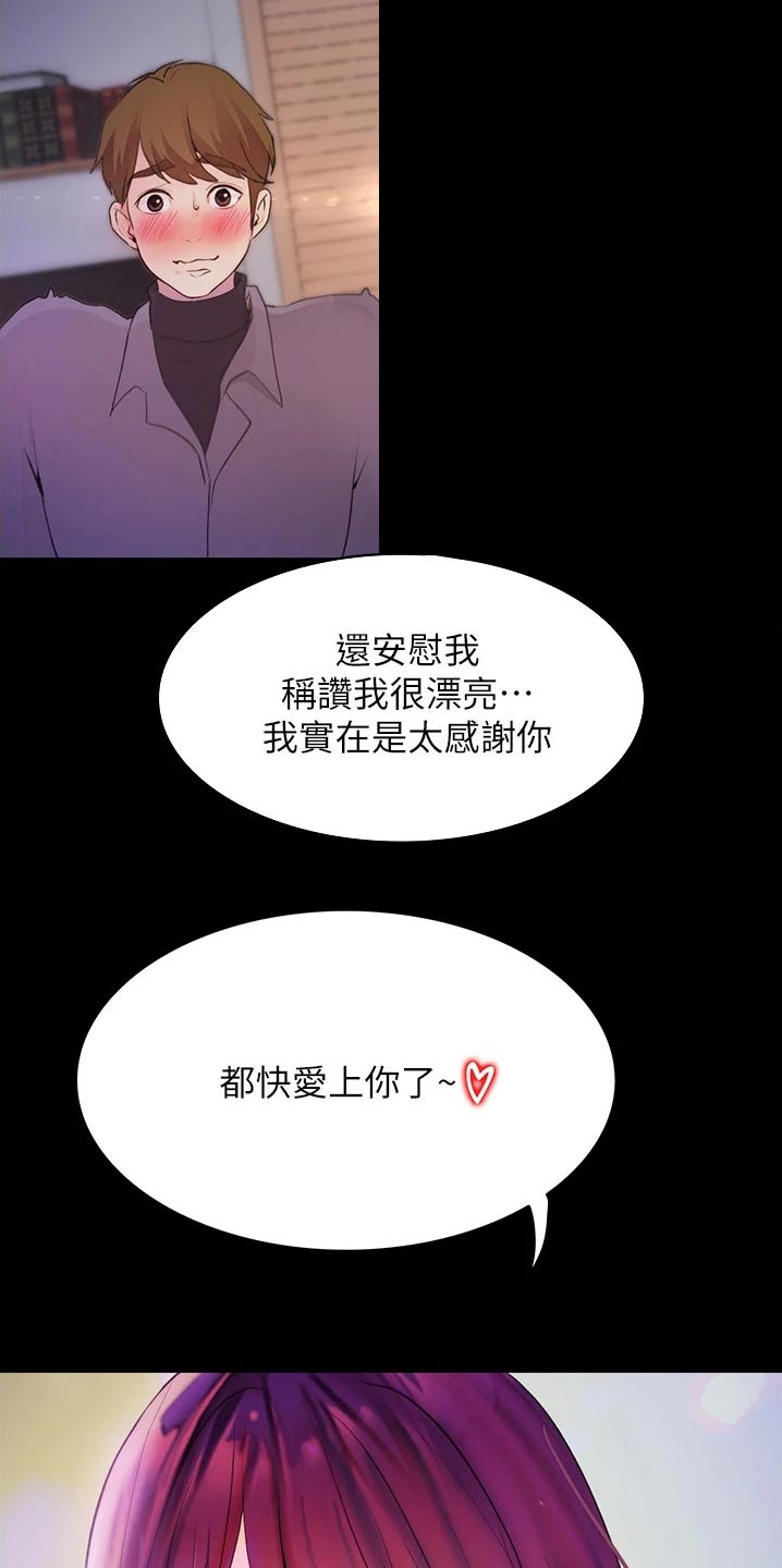 校园奇侠1漫画,第24章：偷听2图