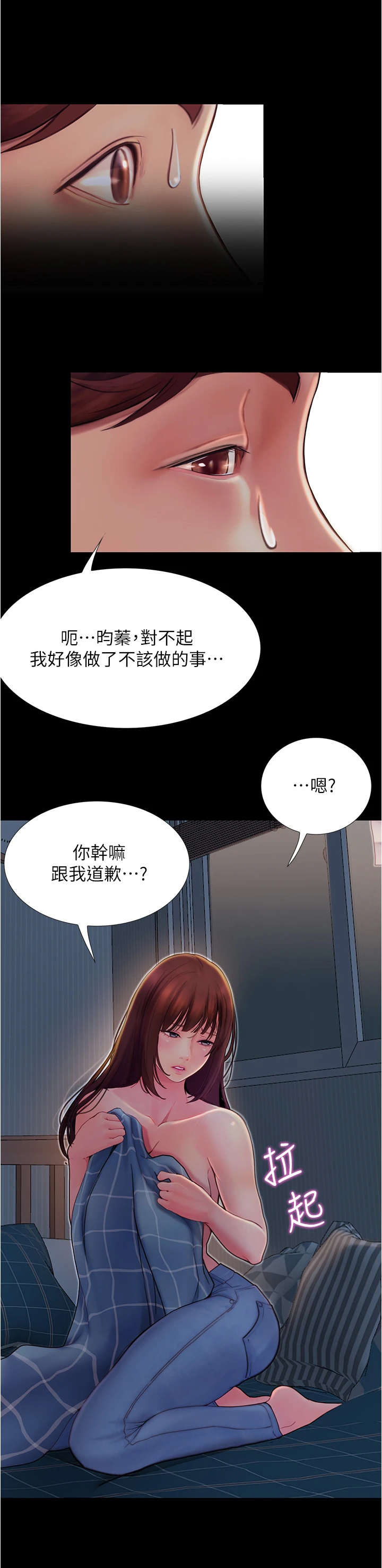 校园欺凌校园霸凌漫画,第9章：恢复平静1图