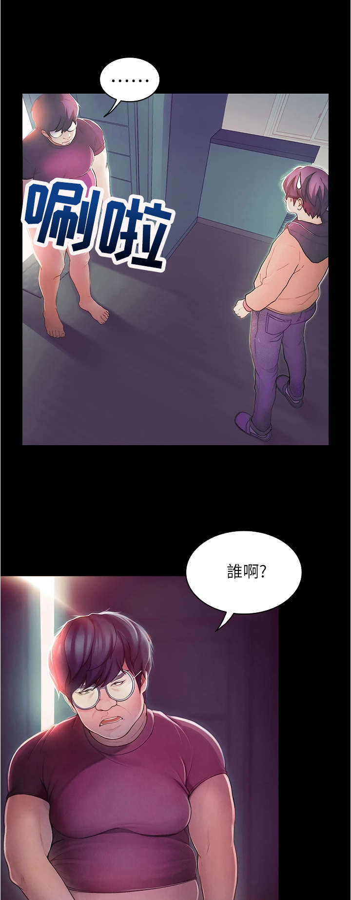 校园奇事漫画,第4章：尴尬1图