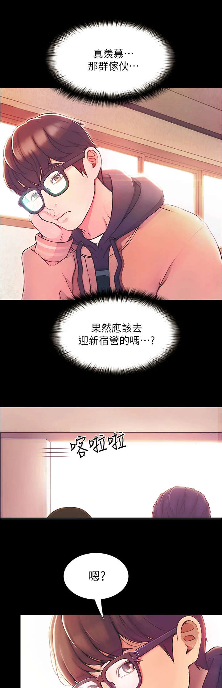 校园奇景漫画,第1章：女神2图