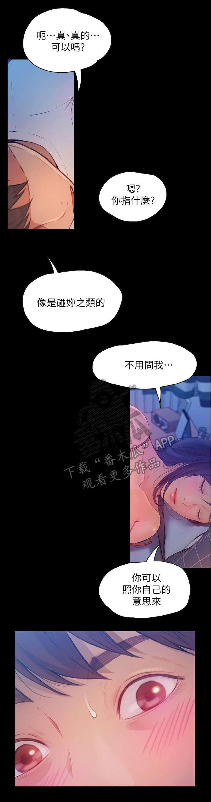 校园契约3d漫画免费阅读羞羞漫网漫画,第13章：不知所措1图