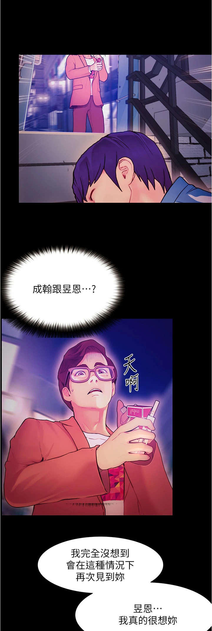 校园奇遇修仙小说排行榜漫画,第6章：巧合2图