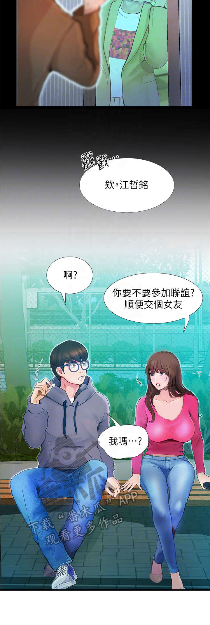 校园奇遇怎么通关漫画,第5章：胡思乱想1图