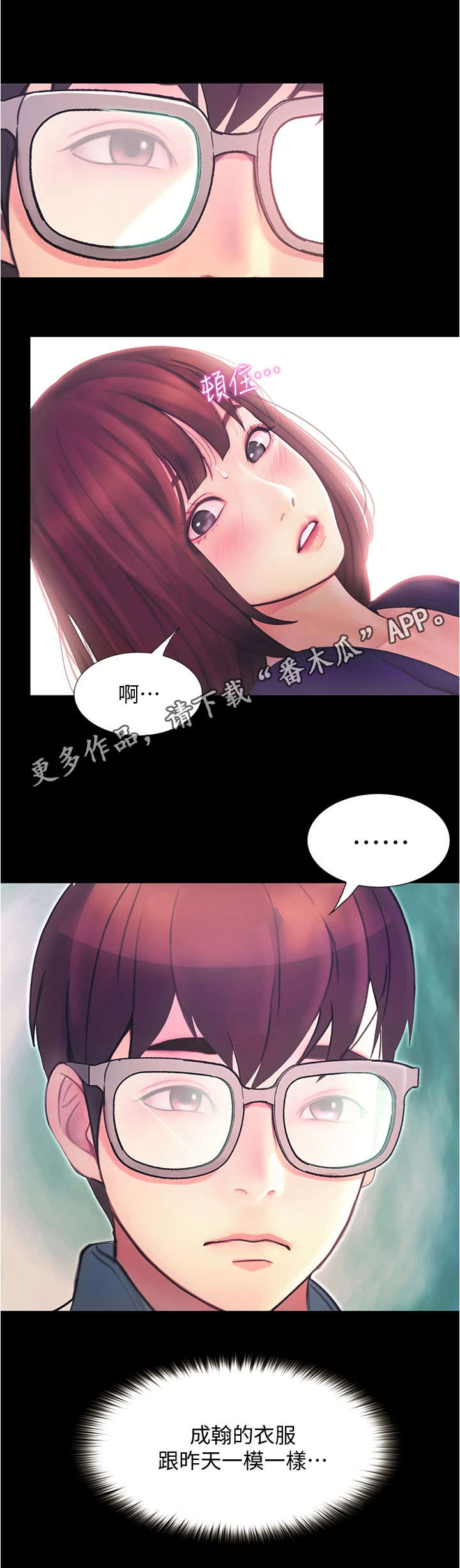 校园奇遇记小品漫画,第10章：趁人之危2图