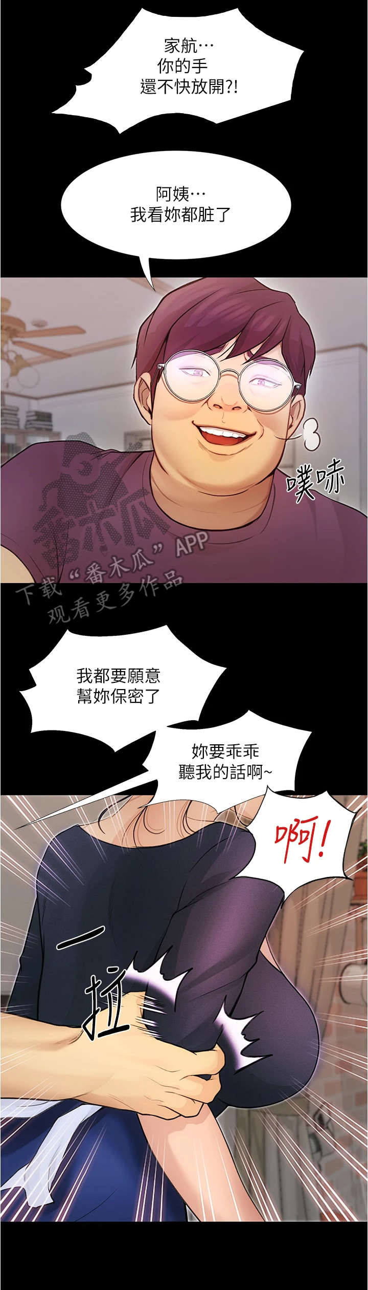 校园奇迹再现漫画,第11章：赶走1图