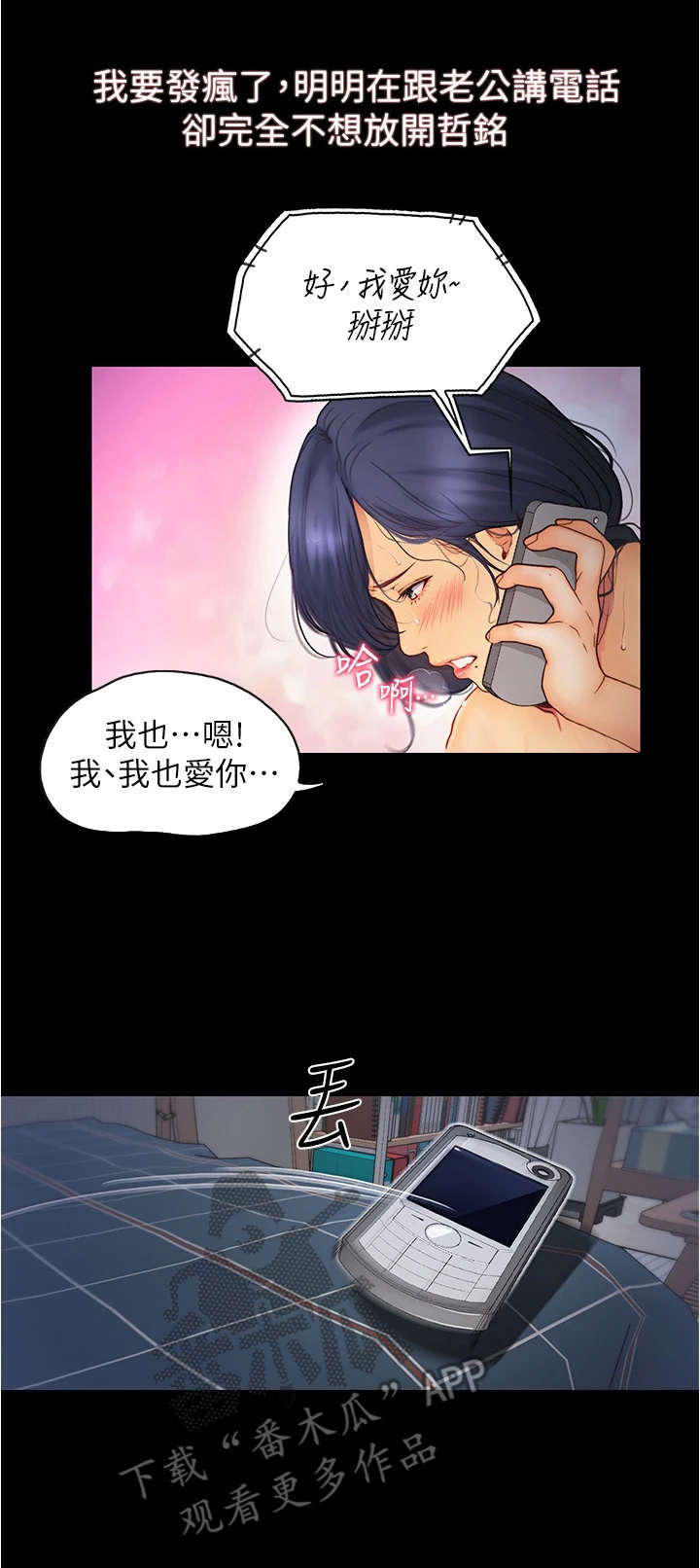 校园奇遇记小品串词漫画,第14章：电话1图