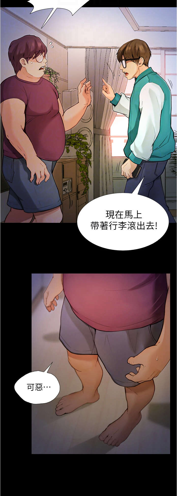 校园奇遇作文450字漫画,第11章：赶走2图