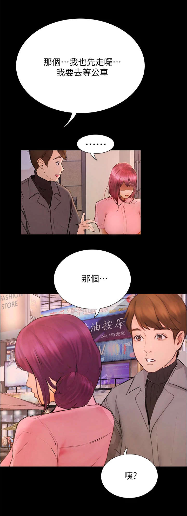 校园契约奴隶吴优漫画,第20章：倾诉1图