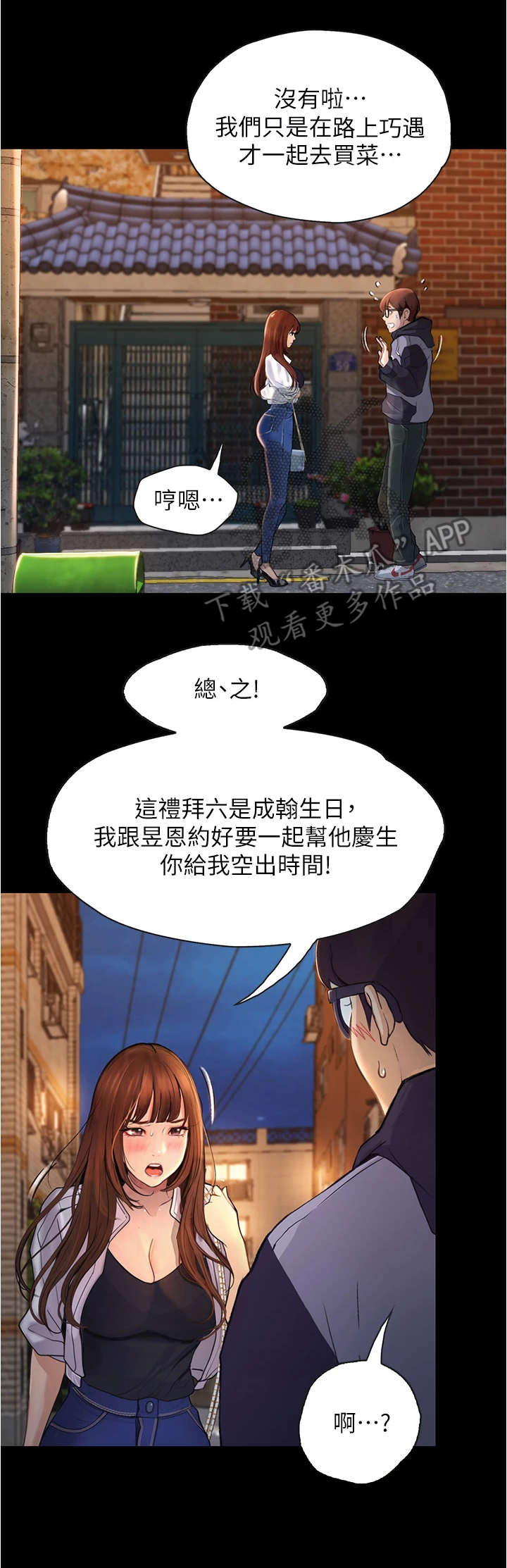 校园奇遇漫画,第17章：打扮2图