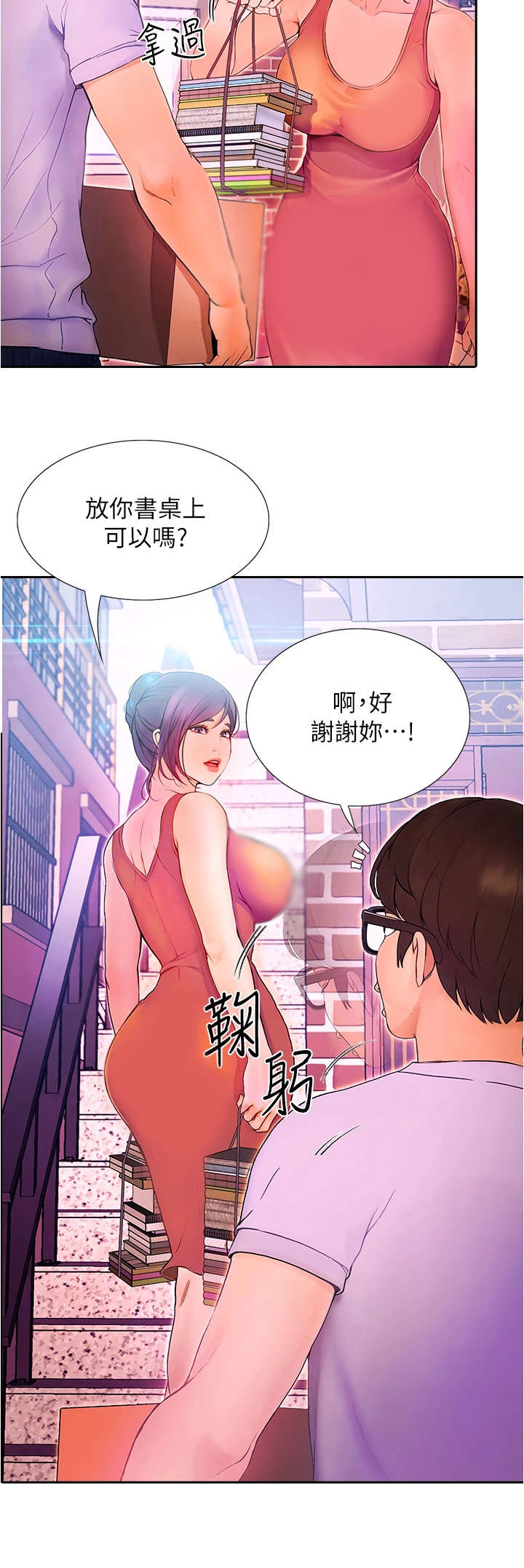 校园奇遇记短视频配音漫画,第1章：女神1图