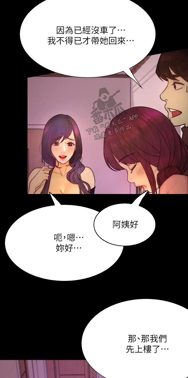 校园奇遇跳出京彩漫画,第22章：碰见2图