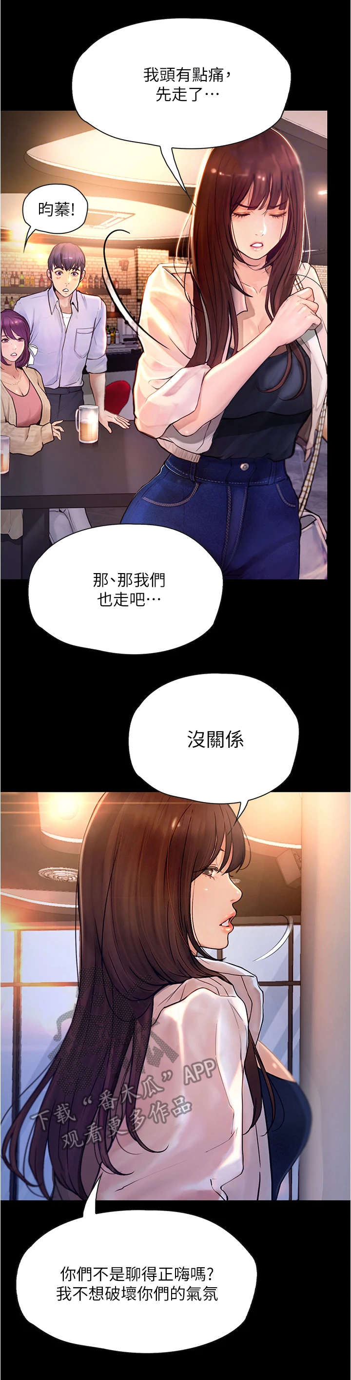 校园奇遇修仙小说排行榜漫画,第16章：气氛微妙2图