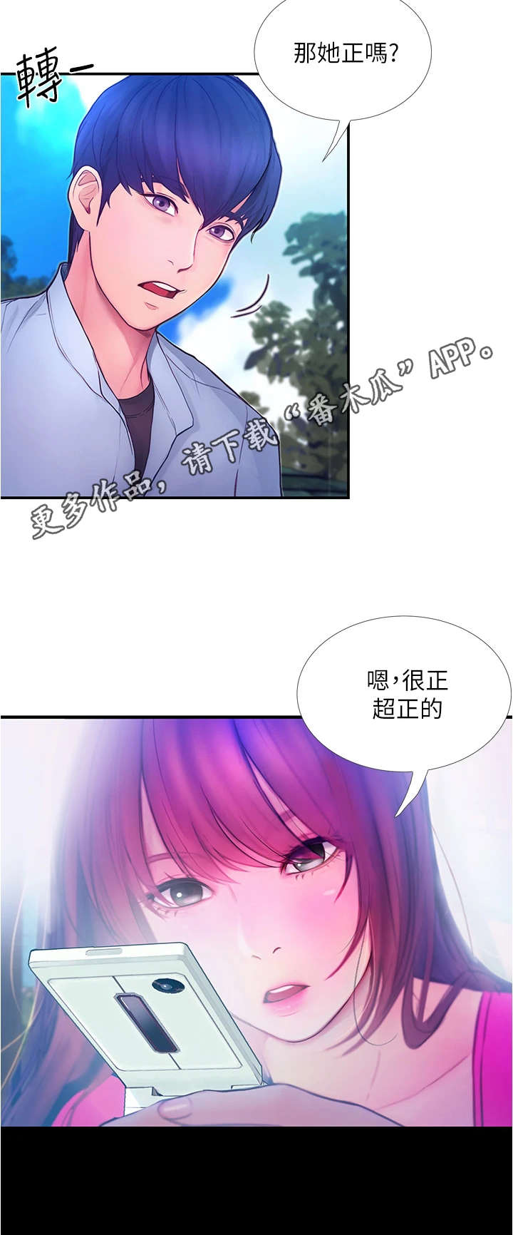 校园奇遇怎么通关漫画,第5章：胡思乱想1图