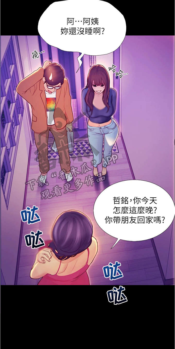 校园奇事漫画,第7章：借口离开1图