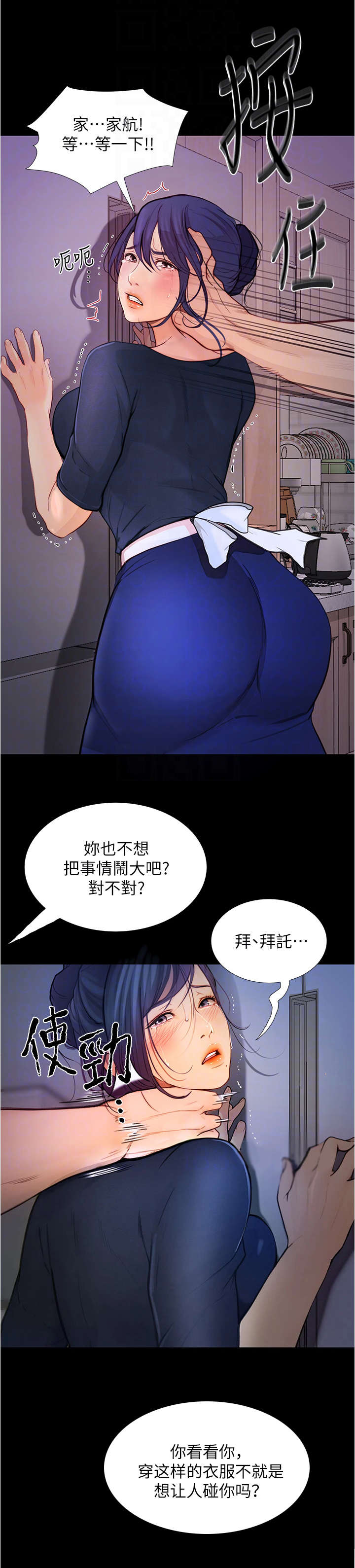 校园奇迹再现漫画,第11章：赶走2图