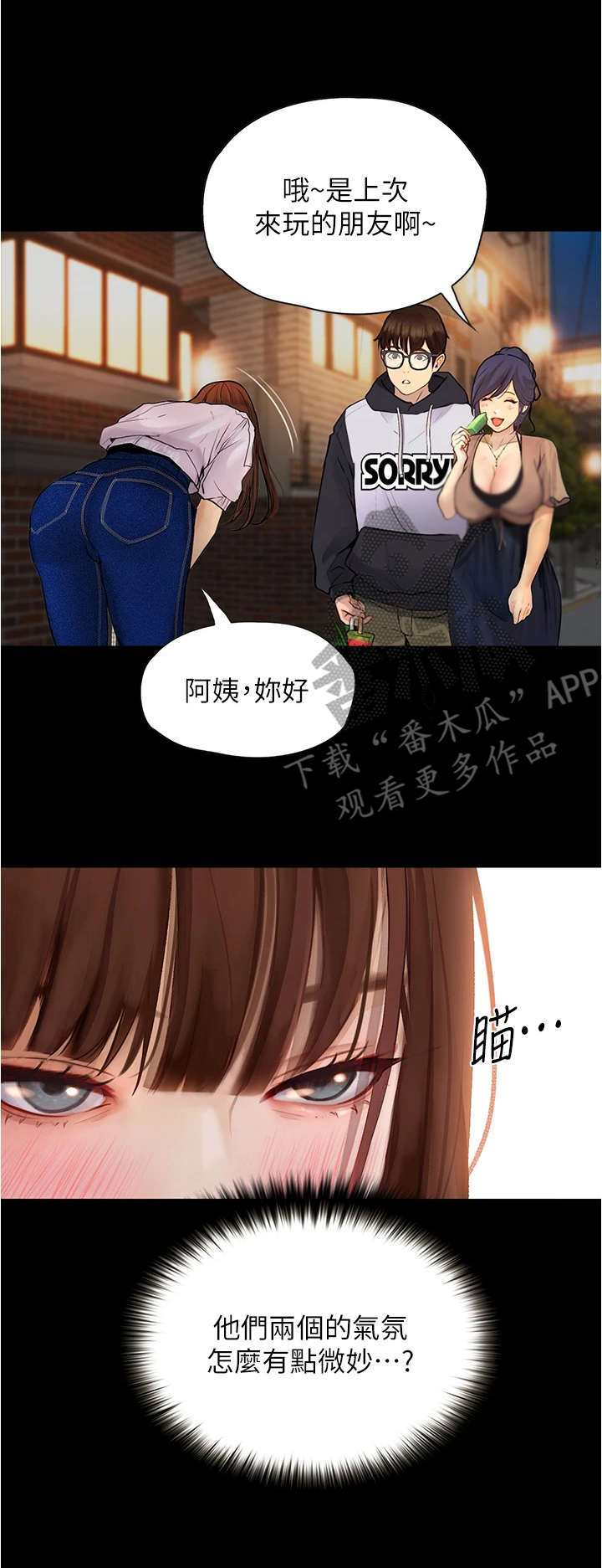 校园奇遇记短视频漫画,第16章：气氛微妙2图