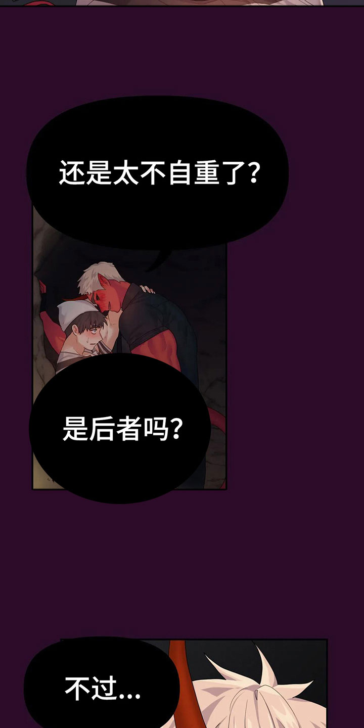 辣味魔鬼漫画,第4章：误会2图