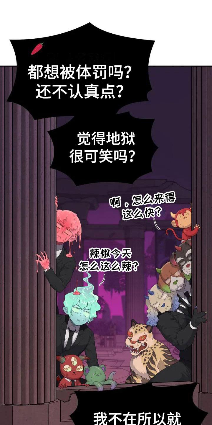 辣味魔鬼漫画,第2章：职业爱豆1图