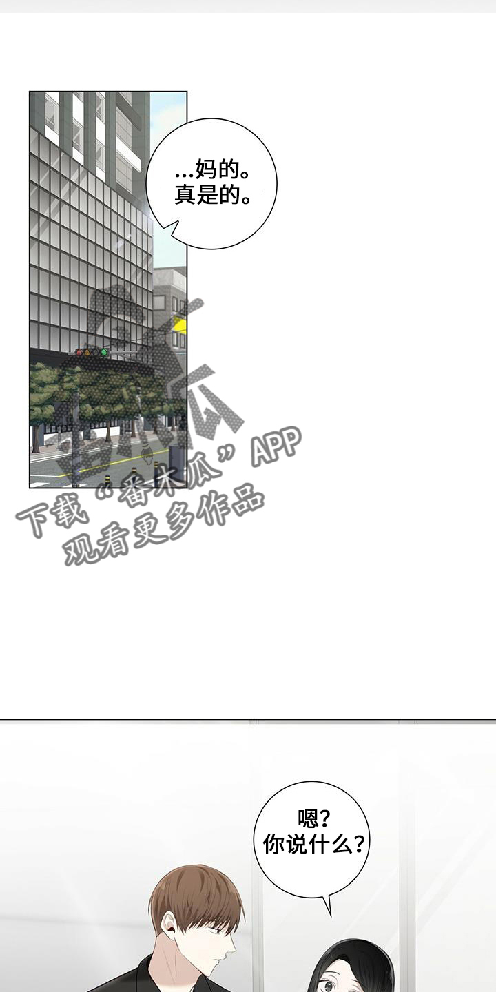 耀眼的光环解释漫画,第34章：分手吧2图