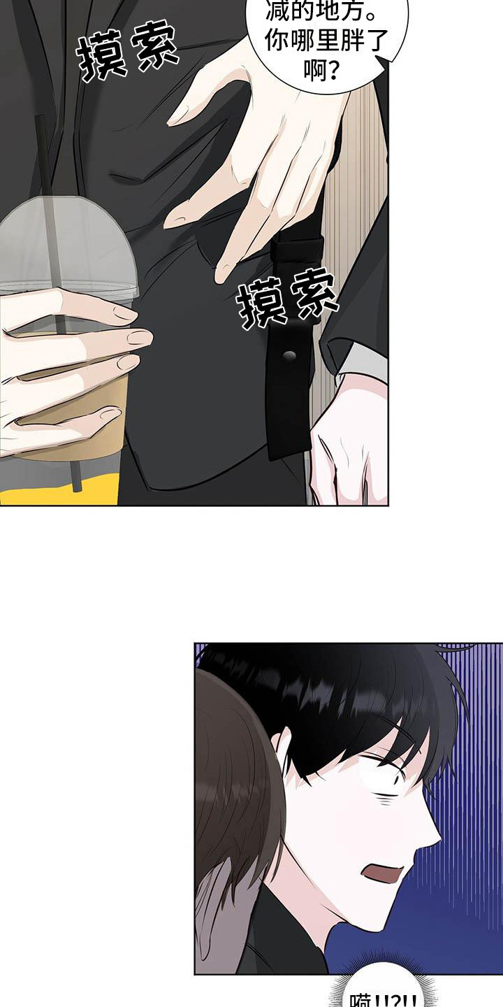 耀眼的光环解释漫画,第3章：又输了2图