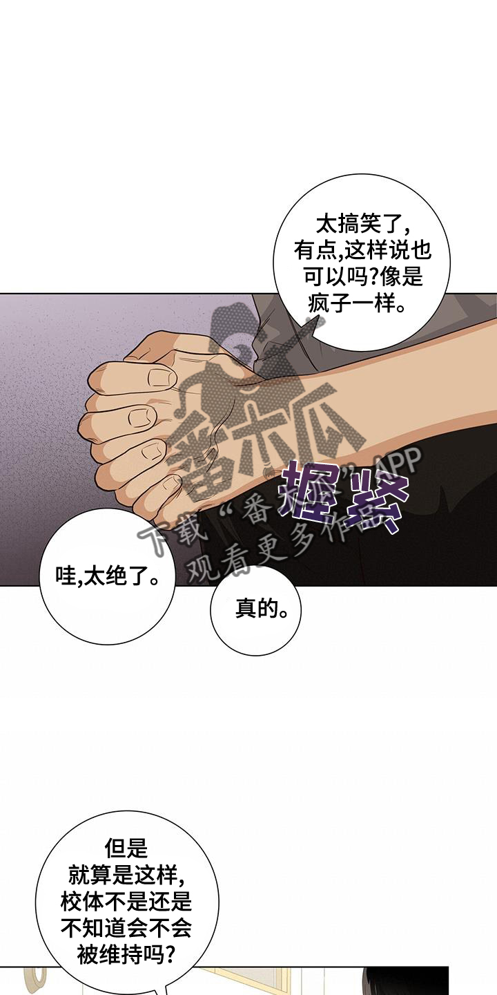 耀眼的光环解释漫画,第98章：一会见2图