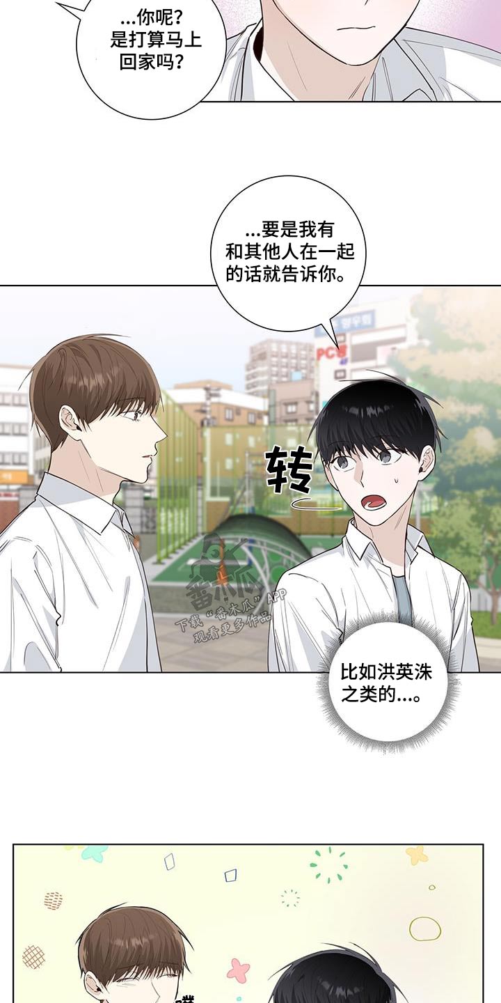 耀眼的光环漫画,第86章：单纯2图