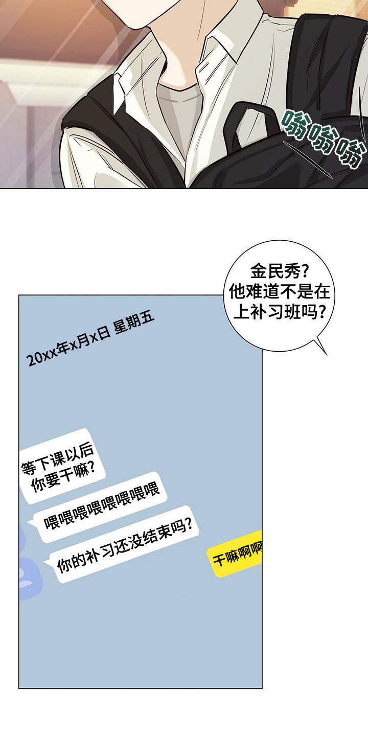 耀眼的光环解释漫画,第45章：要说什么1图