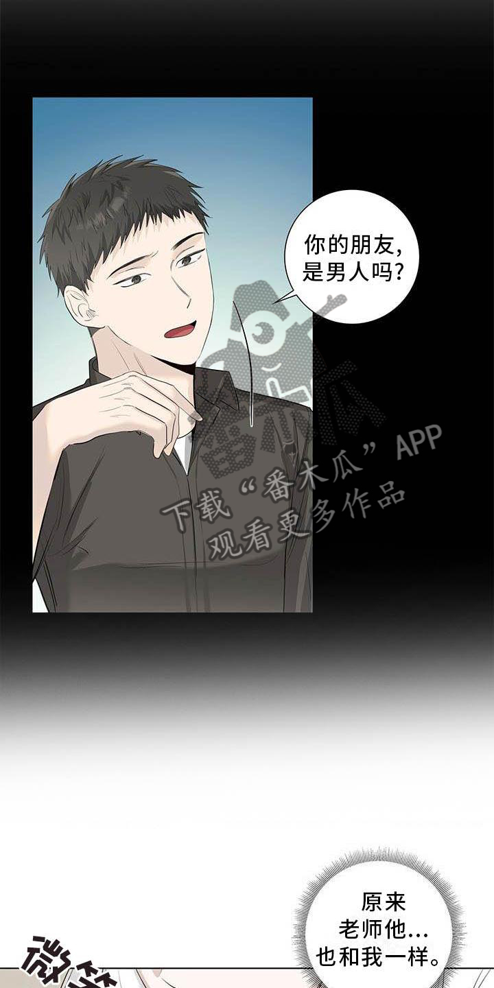 耀眼的光环解释漫画,第37章：明显1图