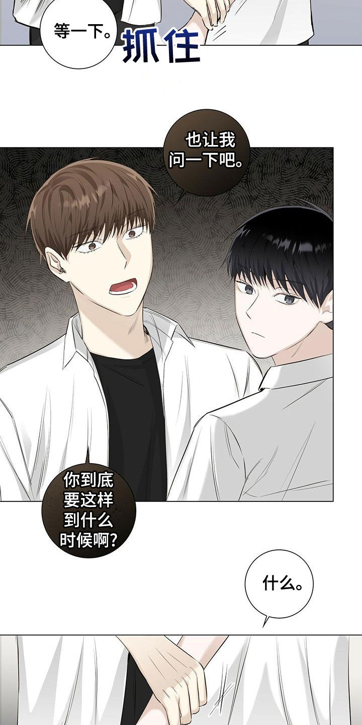 耀眼的光环解释漫画,第44章：我也很累2图