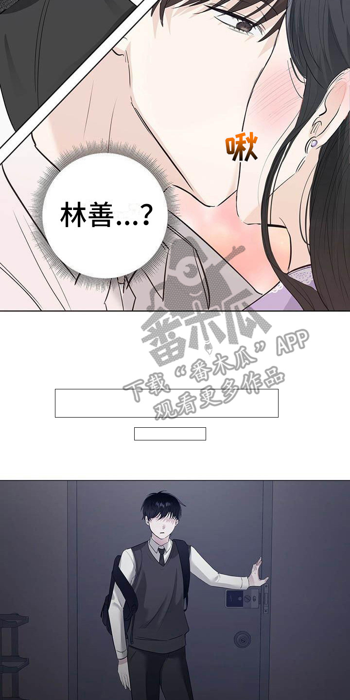 耀眼的光环解释漫画,第12章：目睹1图
