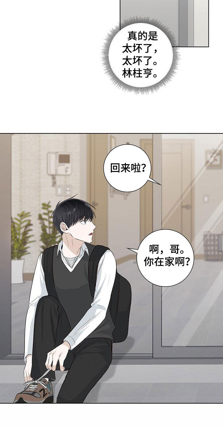 耀眼的光环解释漫画,第77章：自卑1图