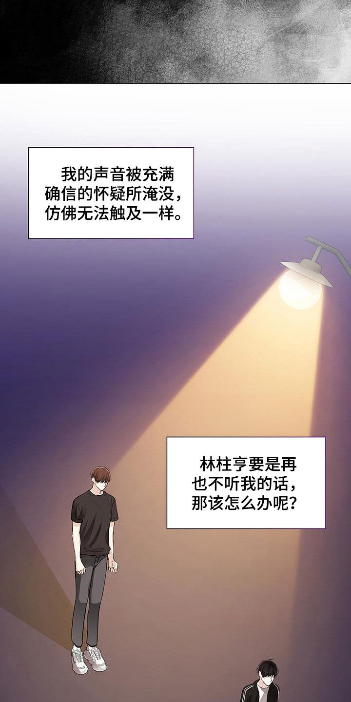 耀眼的光环解释漫画,第57章：哭泣2图